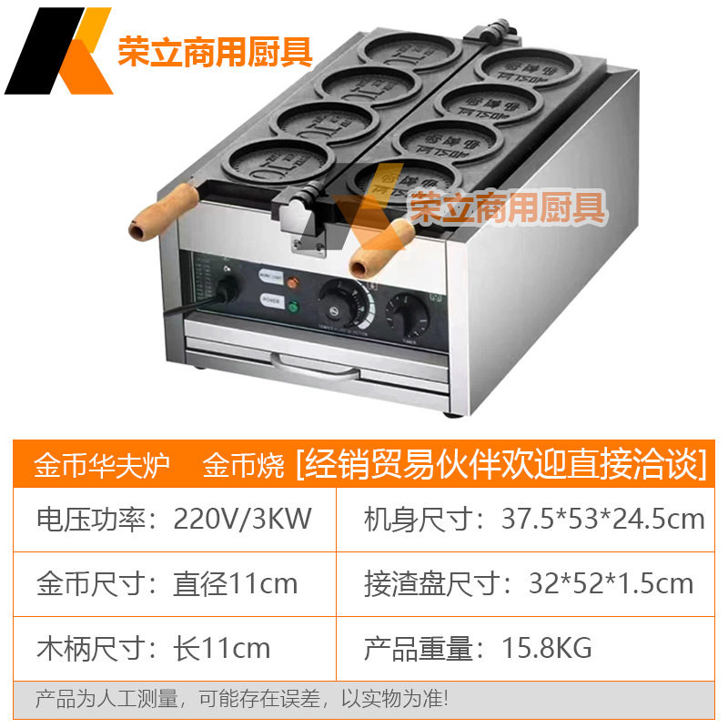 商用创业金币面包机器芝士小吃钱币硬币华夫饼炉设备Wafflestove