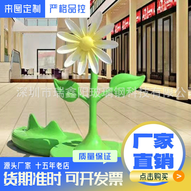 商场美陈展示玻璃钢邹菊花池座椅户外步行街卡通花造型休闲坐凳