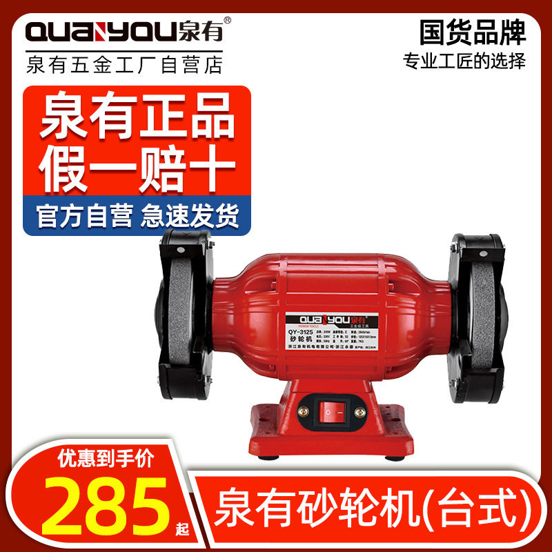 泉有台式小型砂轮机磨刀抛光