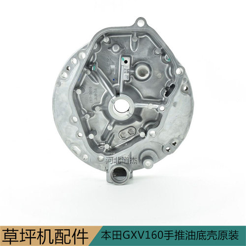 GXV160HRJ216草坪机油底壳
