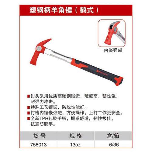 耐世羊角锤塑钢柄鹤式羊角锤758013