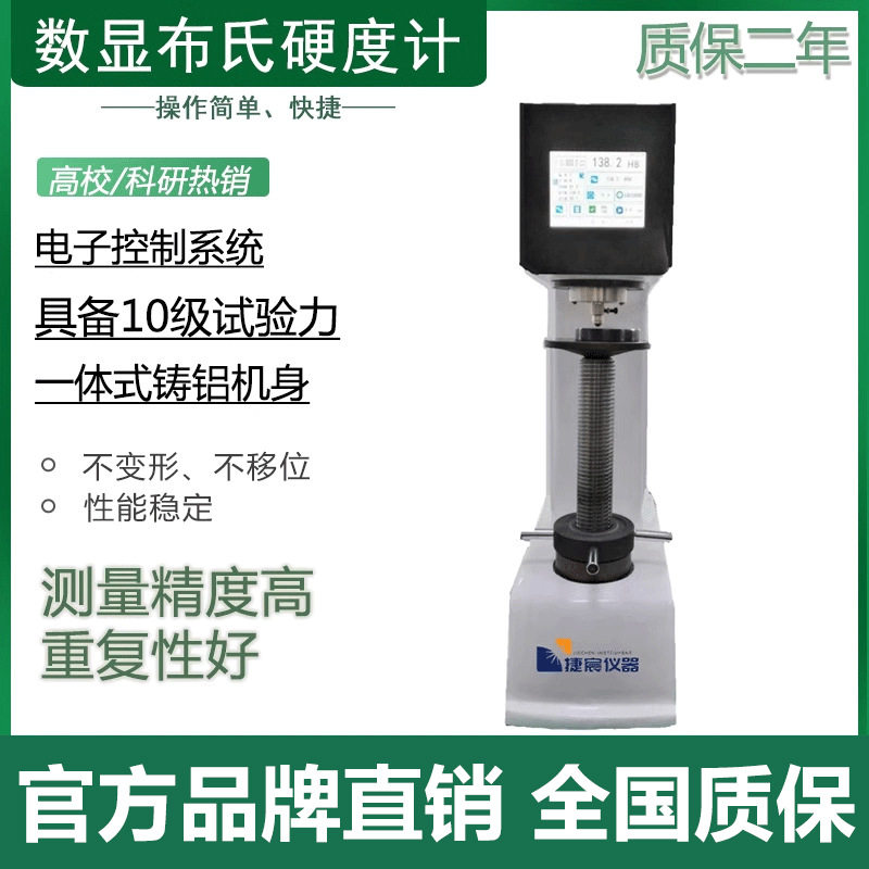 MHBE-3000触摸屏电子布氏硬度计 黑色有色金属不用查表闭环式