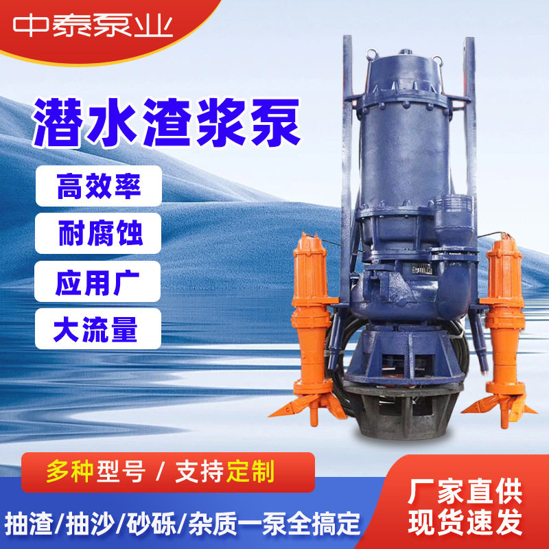 厂家直供潜水渣浆泵船用耐磨