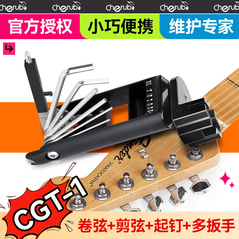 小天使CGT-1多功能卷弦器民谣木吉他上弦剪弦换琴弦工具套装配件