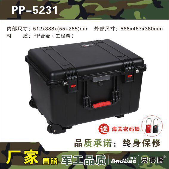PP-5231安全箱防护箱防水塑料工具器材装备仪器箱注塑设备箱