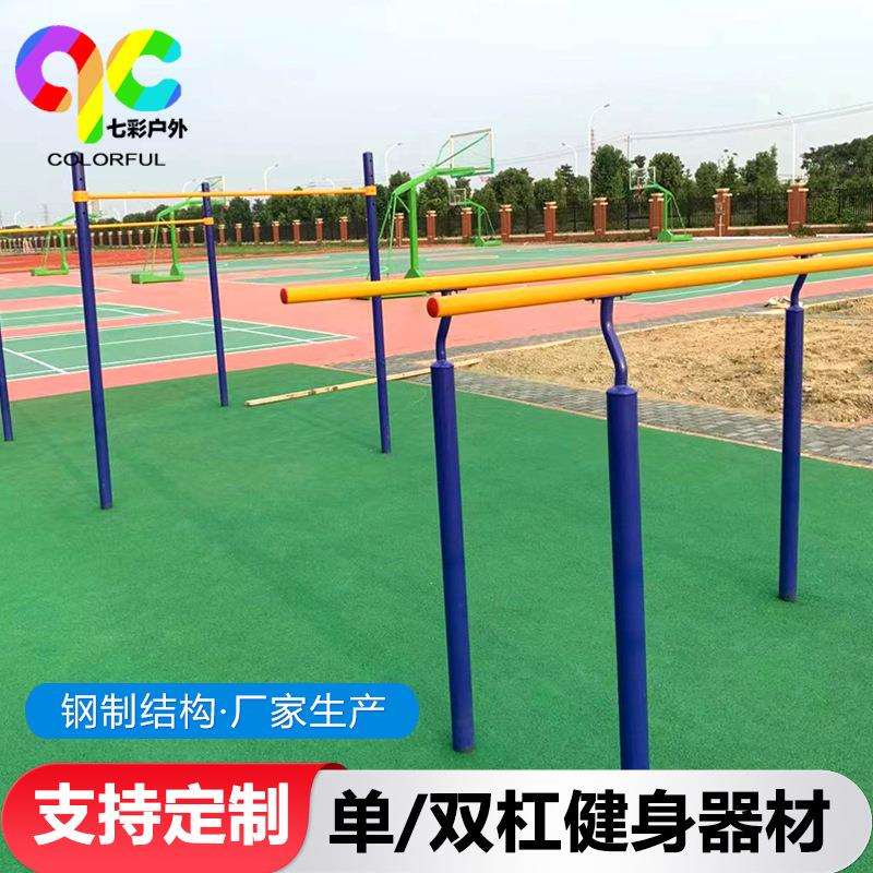 单杠双杠架引体向上健身器材云梯肋木架室外训练器材地埋式单双杠