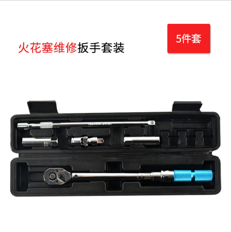 火花塞套装扳手棘轮修车汽修修理工具箱套装72齿21件套棘轮扳手