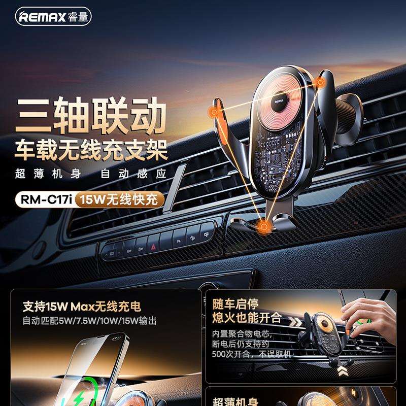 REMAX超薄金属红外智能感应无线充车载支架车用无线充电支架