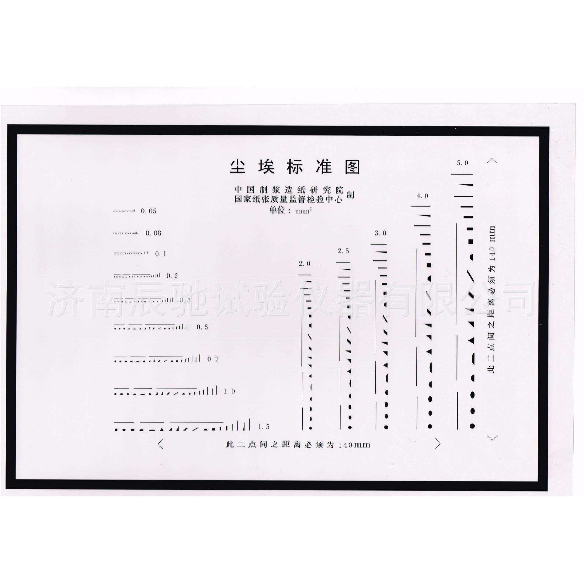 纸张尘埃度测定仪专用标准图片标准对比图片尘埃标准图