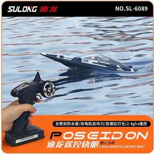 速龙现货SL-8026A遥控船无线电动2.4G波塞冬遥控快艇