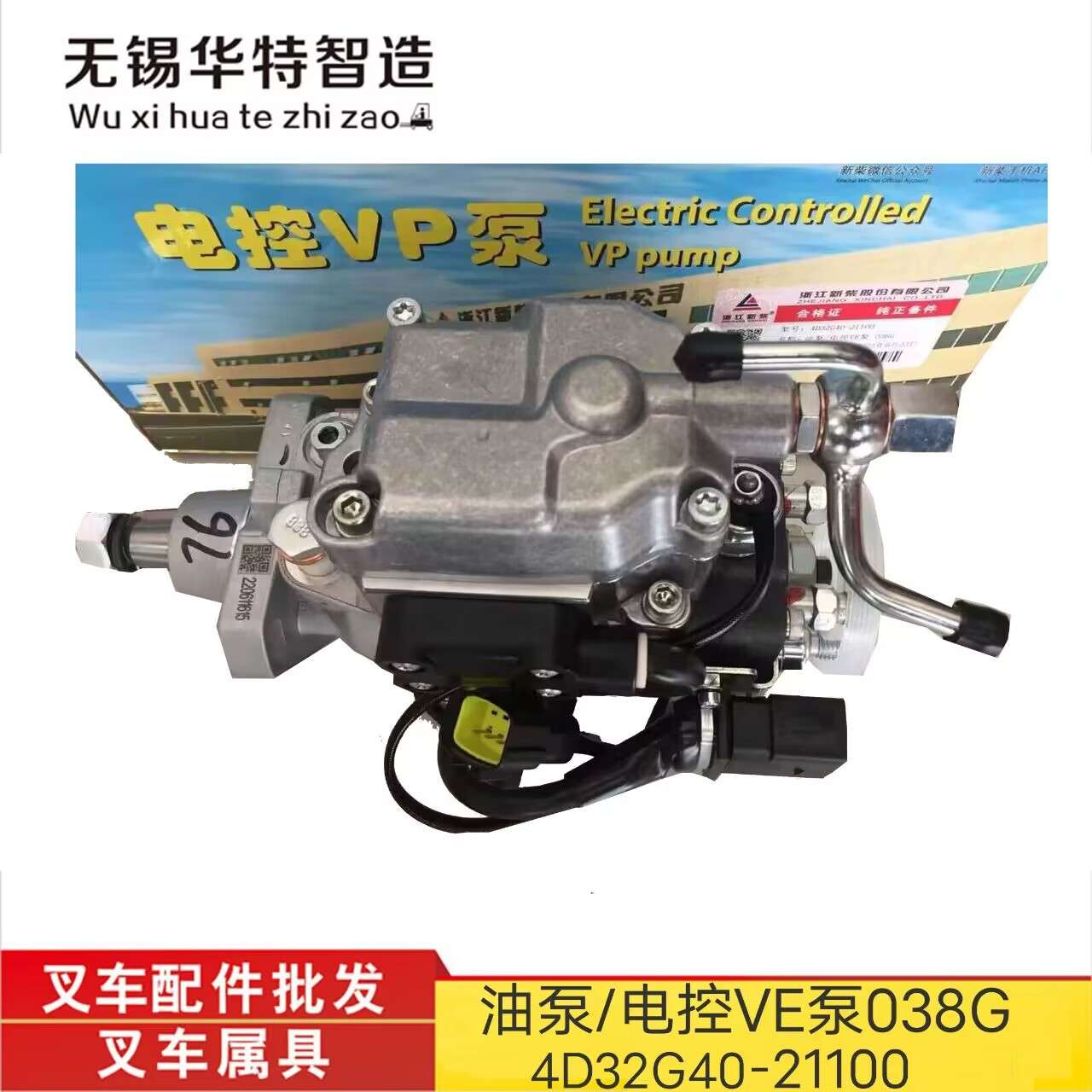 杭叉3吨4D27G31喷油泵叉车配件合力叉车4D29发动机柴油泵电控VP泵