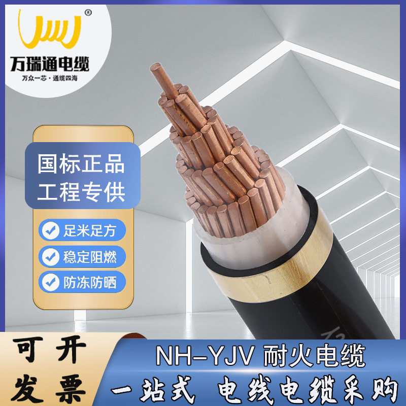 广东万瑞通低烟无卤WDZ-YJY电力电缆线3/4/5/3+1/3+2/4+1芯铜线
