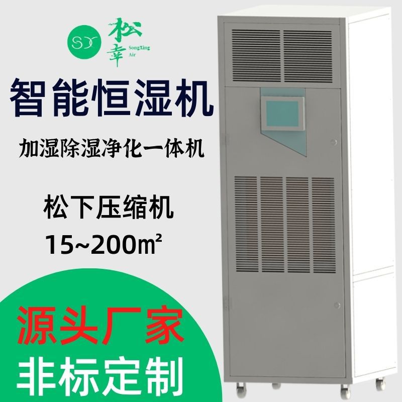 档案室PLC智控柜式恒湿一体机