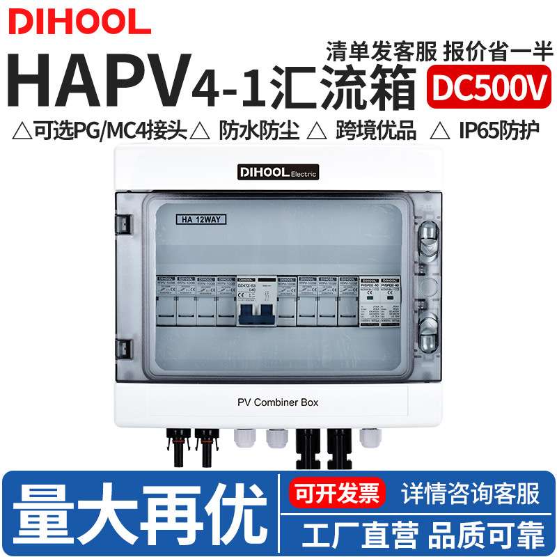 DC500V光伏直流汇流箱四进一出ABS塑料太阳能熔断浪涌配电箱防水