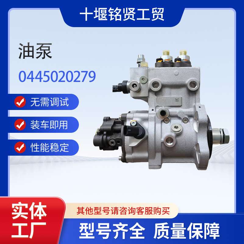 CPN2.2喷油泵总成燃油泵0445020279 DCEC DCI11发动机零件