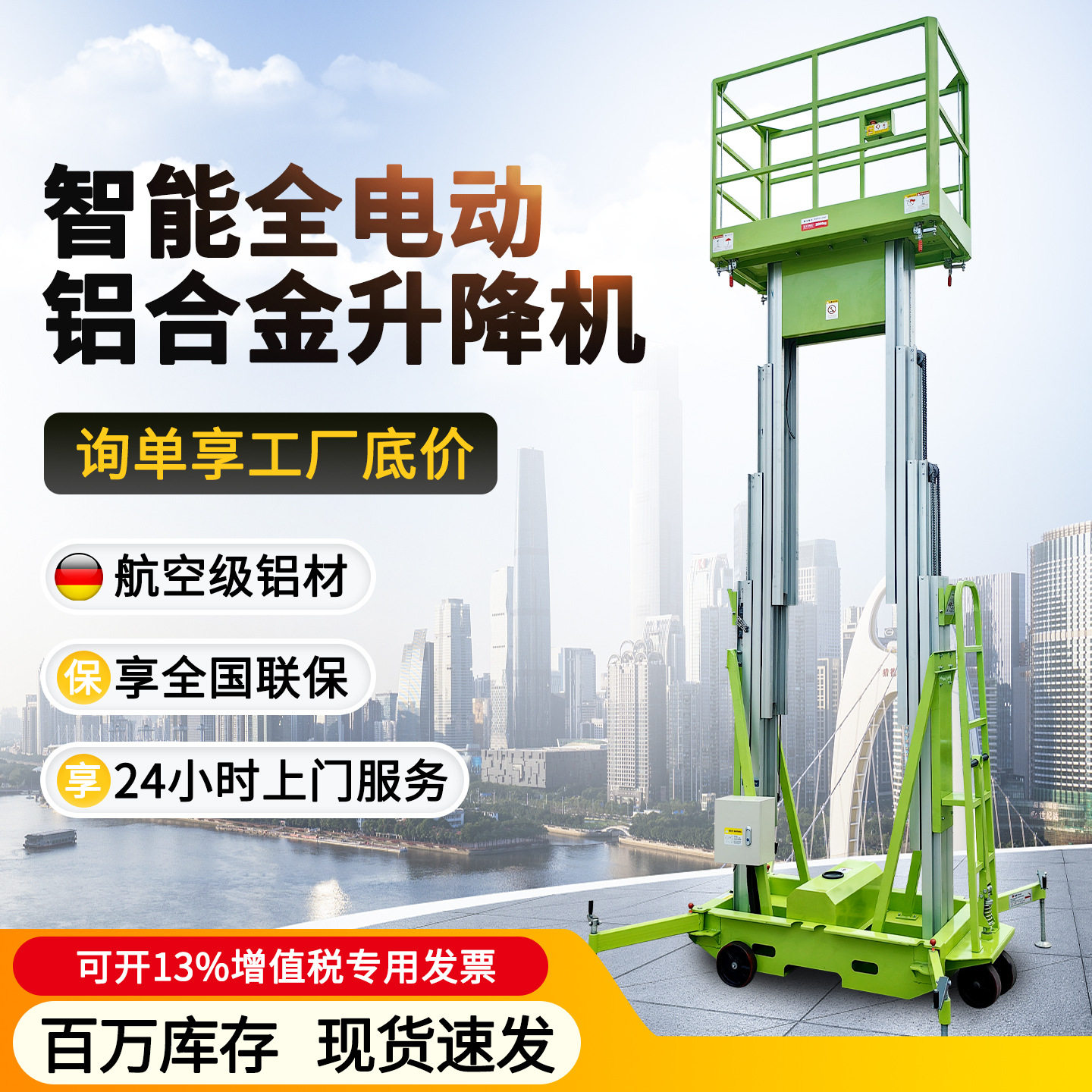 铝合金电动液压升降登高车