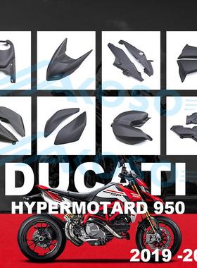 适用杜卡迪Hypermotard骇客950改装碳纤维全套外壳油箱侧板