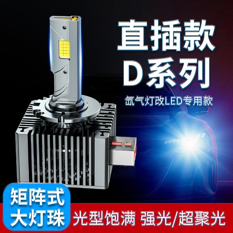 大功率D系列解码汽车LED大灯D1SD2SD3SD4SD5SD8铜管氙气灯替换LED