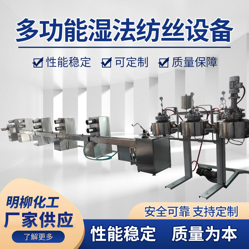 多功能湿法纺丝设备桌面小型湿法纺丝机实验设备全套厂家供应