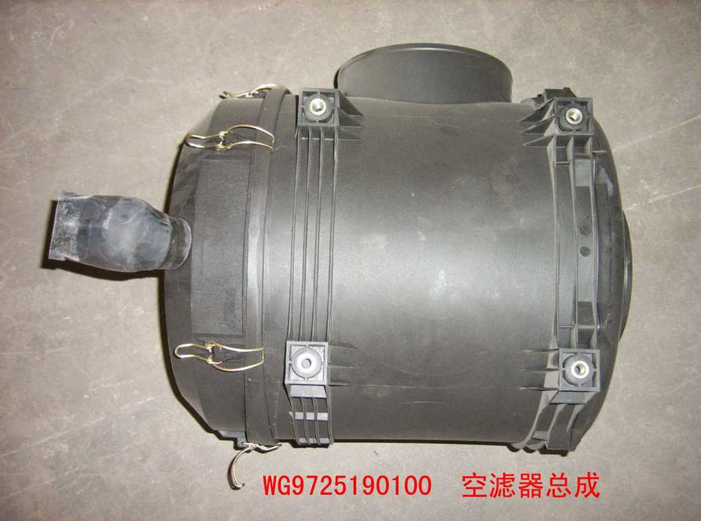 豪沃配件重汽WG9725190100空气滤清器总成