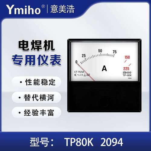 TP80K-2094AC100A-3倍过载 OTC平替电流电压指针表替代横河表