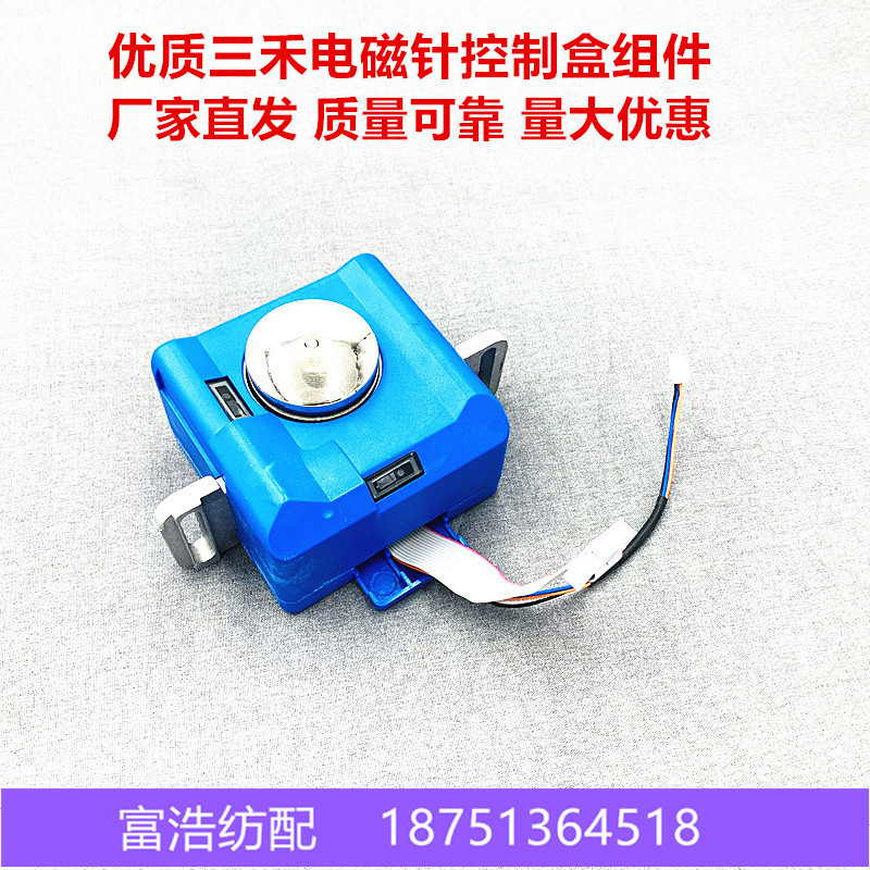 喷气喷水织布机三禾艾洛储纬器配件优质储纬头电磁针控制盒组件