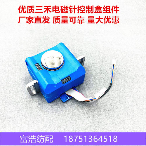 喷气喷水织布机三禾艾洛储纬器配件优质储纬头电磁针控制盒组件