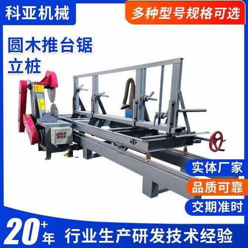 圆木推台锯大型自动开料锯推台锯实木板切割木工机械推台锯