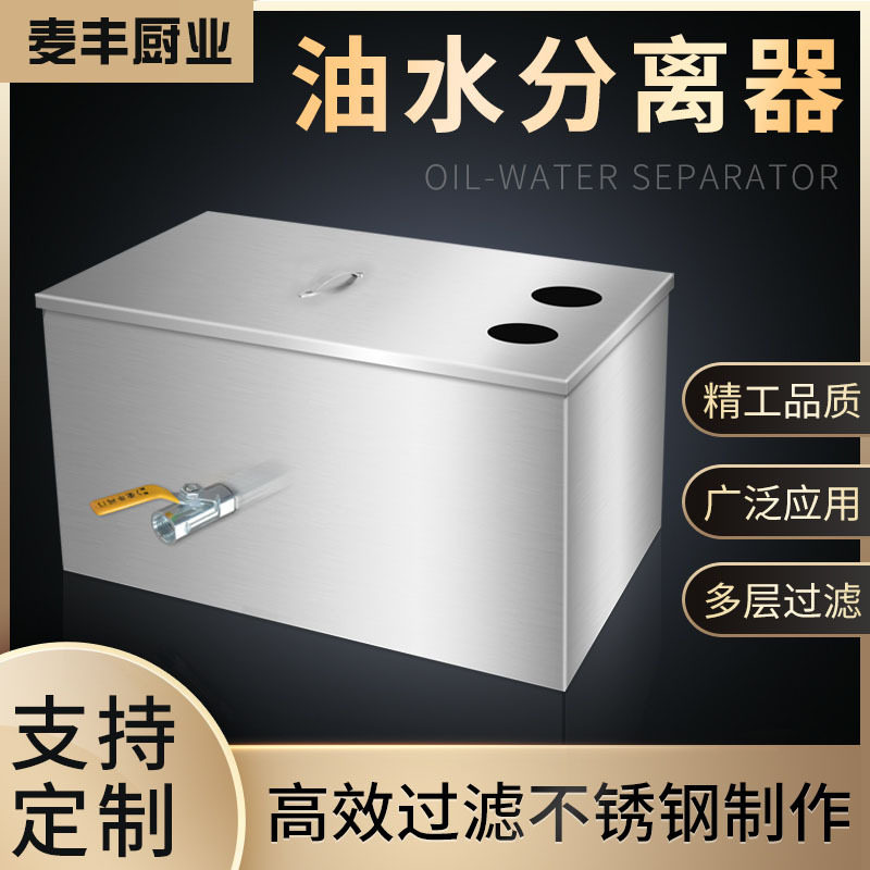 餐饮厨房油水分离器小型商用饭店污水处理水油滤油器过滤器隔油池