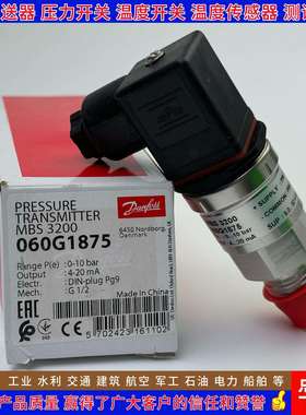 丹佛斯MBS3200060G187518761877187818791882压力变送器