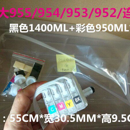 955/954/953/952大容量连供1400ML彩色950ML 975 974 973 972墨盒