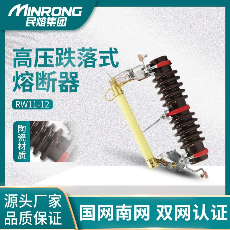 民熔RW3-10/100A鸭嘴式户外高压跌落式熔断器10kv柱上开关保险