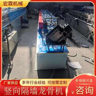 5075C型成型机竖向隔墙龙骨机龙骨成型设备供应竖向隔墙龙骨机