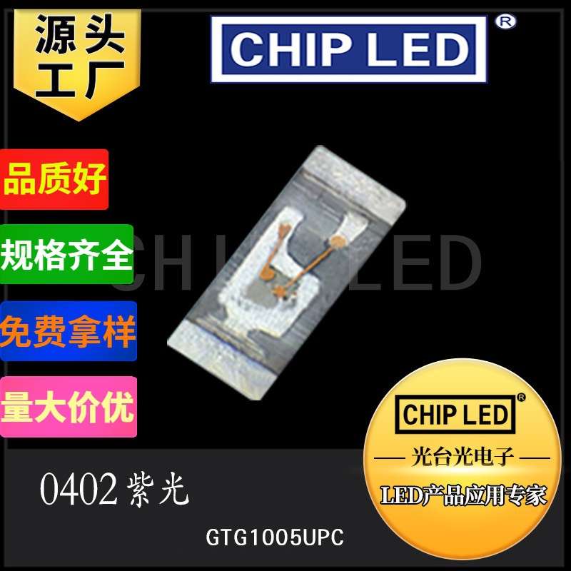 贴片灯珠0402led灯紫光灯珠光源紫色紫灯1005高亮发光二极管灯smd