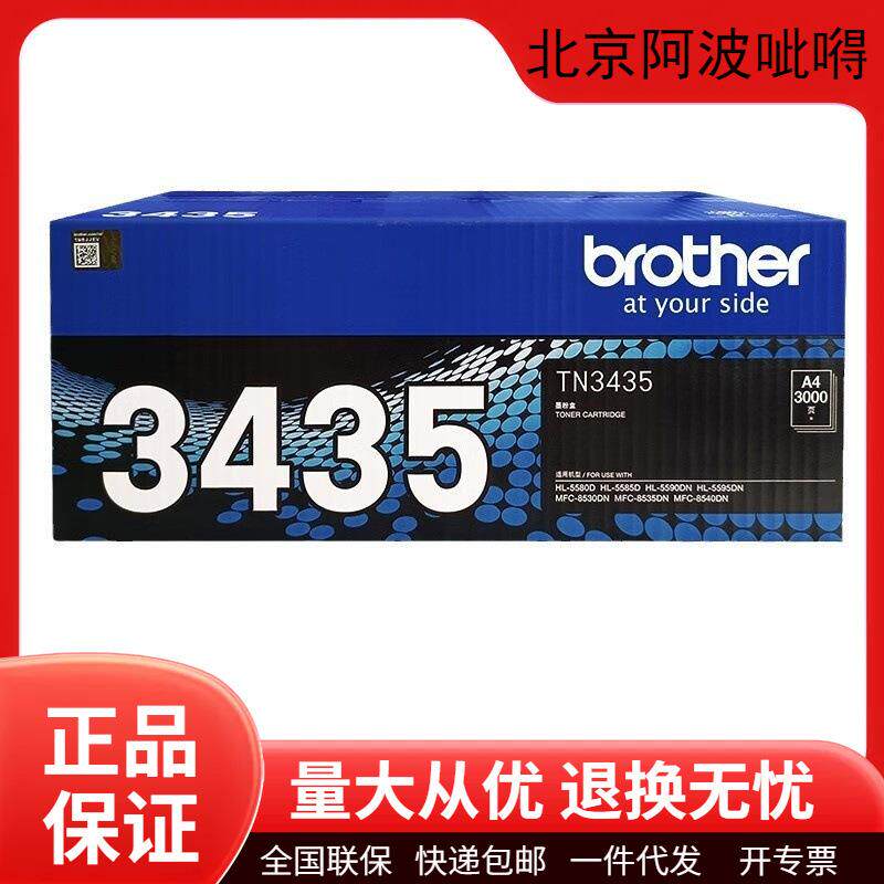 兄弟原装TN-3435/TN-3485/TN-3495/DR-3450粉盒硒鼓墨粉5580/5590
