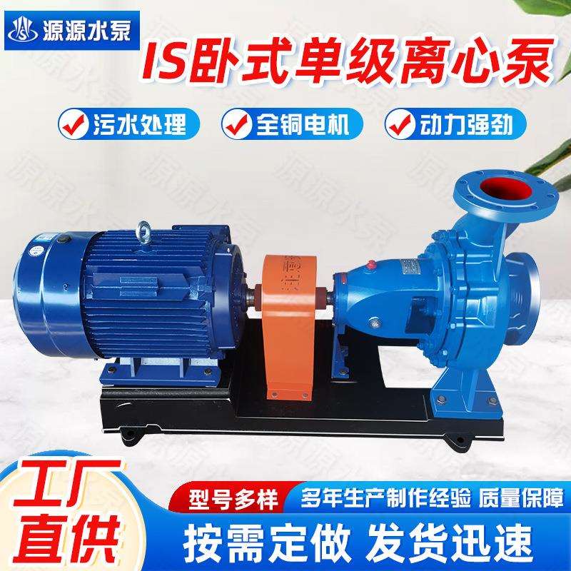 IS150-125-400卧式离心泵大流量喷灌泵扬程50米增压农田灌溉水泵