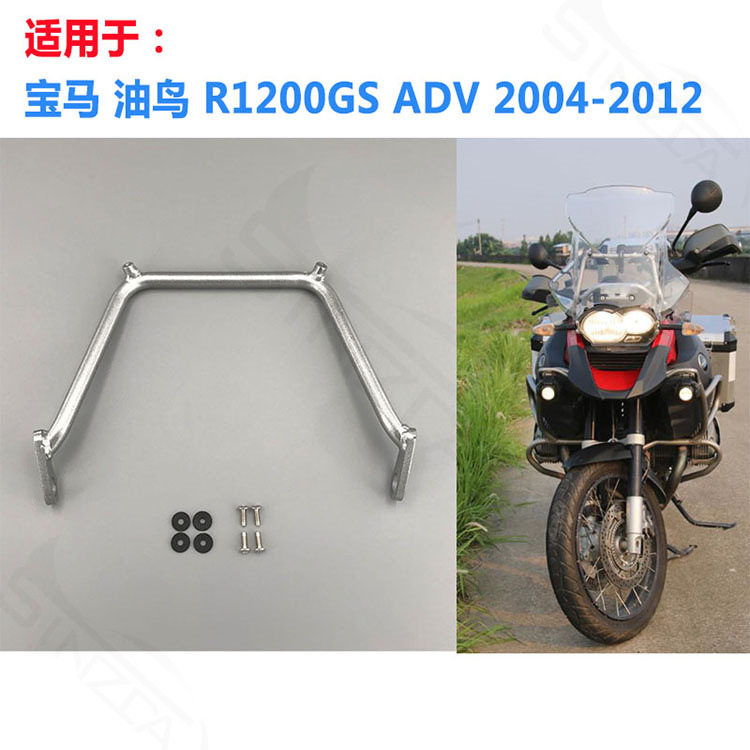 宝马油鸟R1200GS前挡风支架