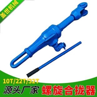 32T船用螺旋紧链器22T拉力计造船厂钢板复位收紧机油压推轮器