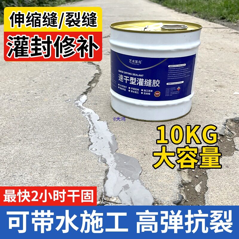 自流平灌缝胶防水补漏堵漏王水泥填缝剂地面房顶开裂堵漏材料