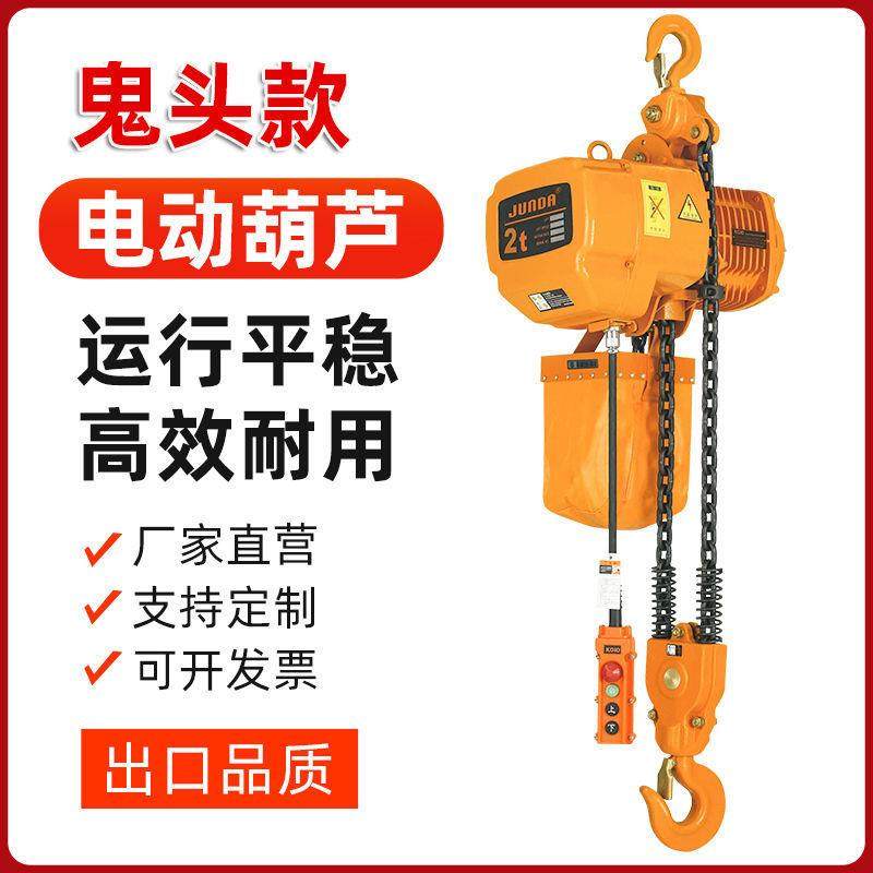 电葫芦跑车380V鬼头款环链电动葫芦0.5-1-2-3吨链条式起重行吊机