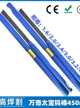 万奇太宝钨极黑杆钨针氩弧焊钨针1.62.02.43.24.0X450mm钨棒