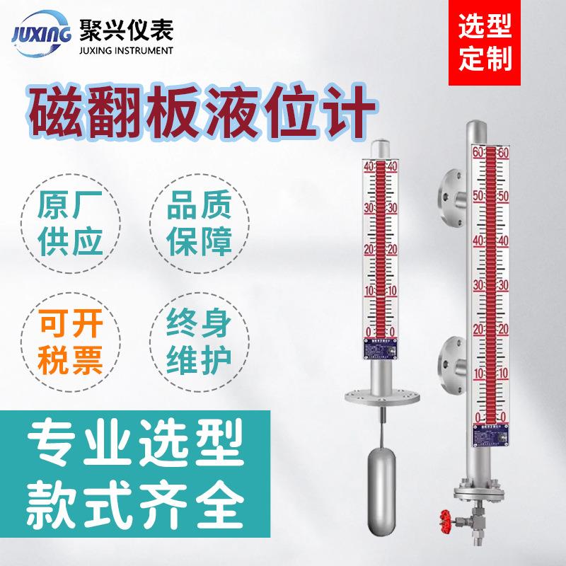 直销磁翻板水位计不锈钢带远传磁翻板液位计磁翻板液位计