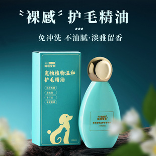 珮塔爱斯宠物植物温和护毛精油