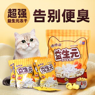 猫咪冻干零食超强益生元调理肠胃助消化兔鸡肉冻干增肥营养发腮