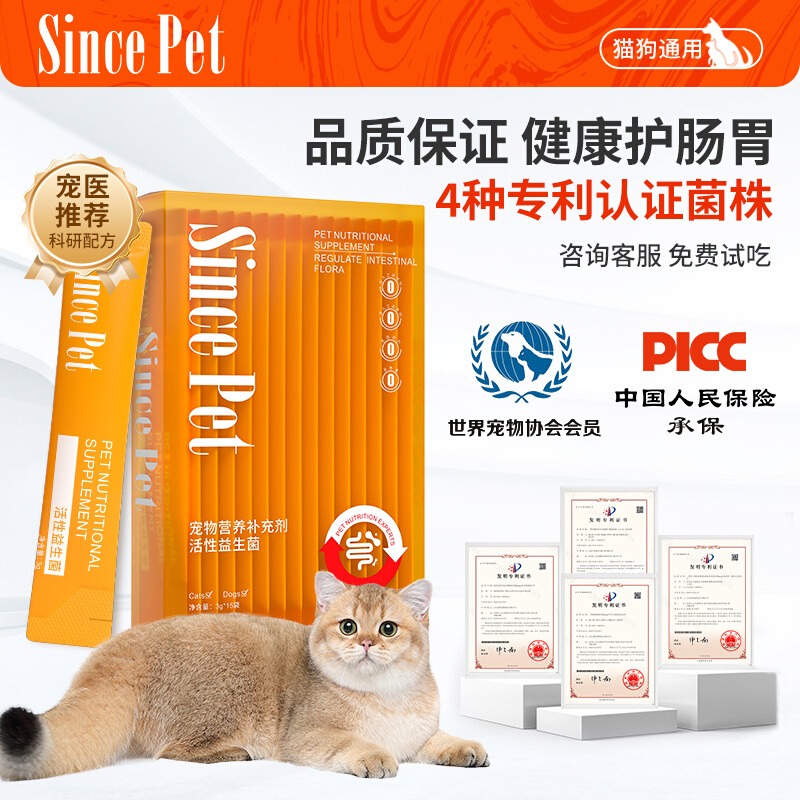 sincepet辛尼斯益生菌猫咪狗狗专用宠物调理肠胃腹泻拉稀消化呕吐