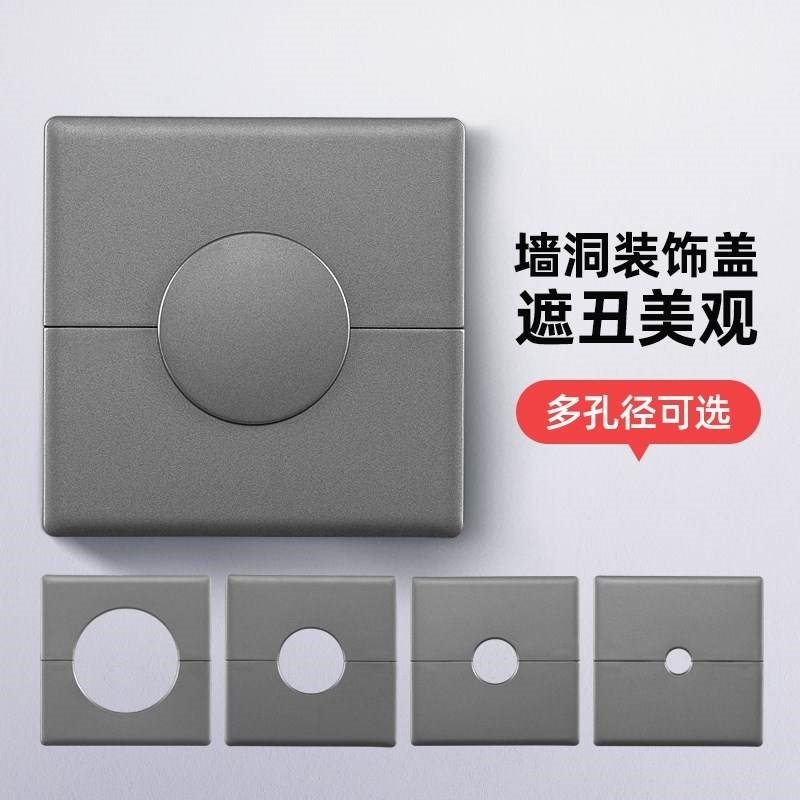 开关洞口遮挡电视柜穿线孔盖板插座堵洞挡板86面板遮丑盖可拆分式图片