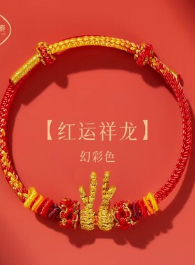 普陀山龙年本命年红绳手链女生龙角红手绳编织龙绳2024年属龙礼物