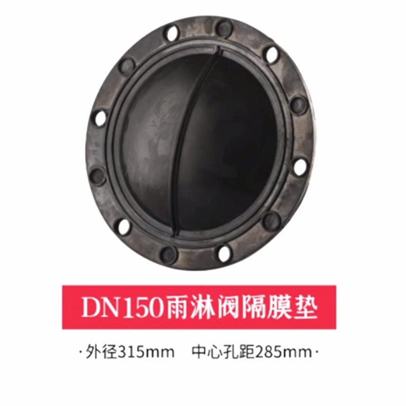 雨淋阀隔膜片报警阀隔膜垫隔膜式雨淋报警阀闽山三鲸立航川安闽太,五金/工具,其他阀门,淘宝优惠券,粉丝福利购,淘宝优惠卷