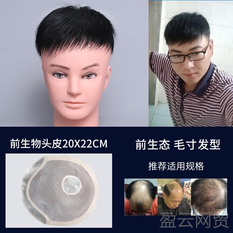 正品发补发假发男士头顶短块发真发假发片秃顶无形痕隐前织额地中
