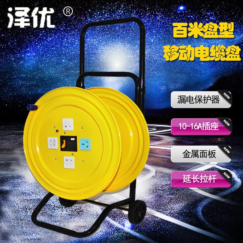100米220V移动卷线盘 绕线盘 电线电缆盘 接线板拖线盘空盘插座图片